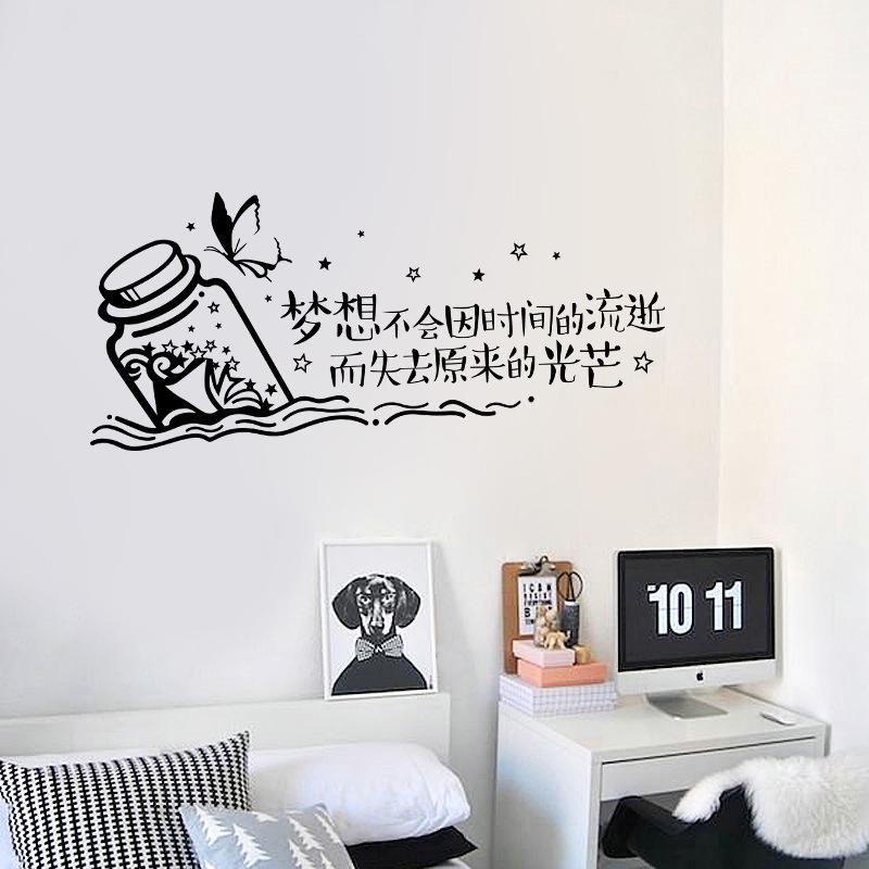 Dream text wall stickers office background decoration stickers Chinese dream proverb wallpaper