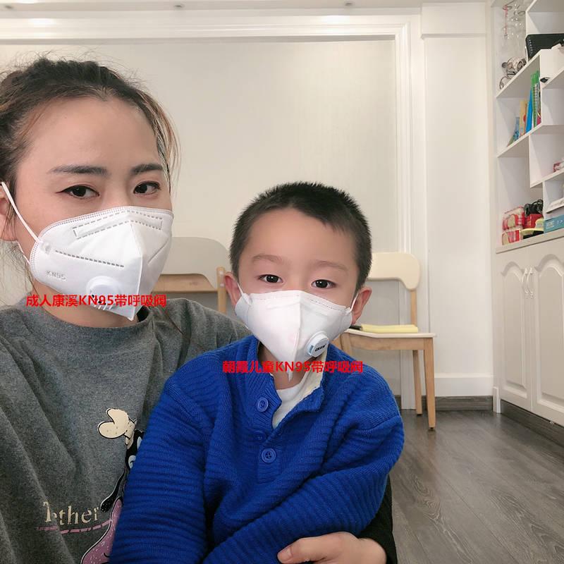 Children's KN95 breathing valve mask non-disposable anti-fog Children's lightweight breathable masks