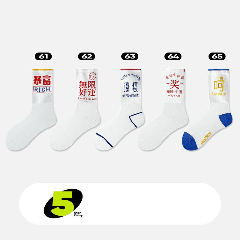 5 Pairs of Socks Men's Trend Printing Stockings Winter Boys Sports Hip-hop Cotton Socks Basketball Socks