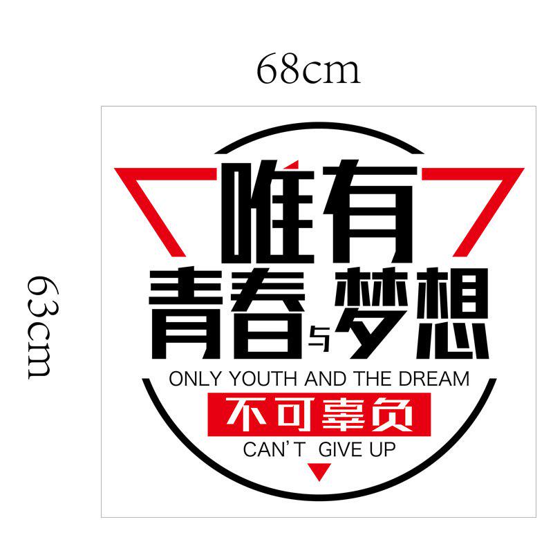 [Wall sticker ]Quote Saying Only Youth And The Dream Can Not Give Up Wall Stickers Office Company Ca