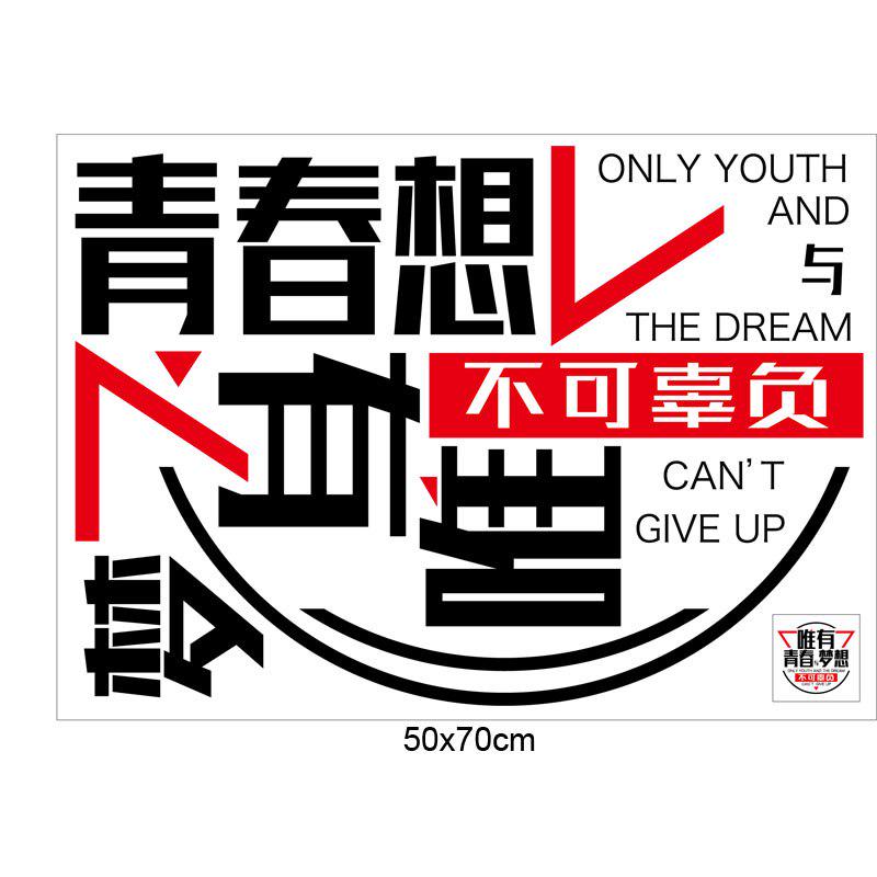 [Wall sticker ]Quote Saying Only Youth And The Dream Can Not Give Up Wall Stickers Office Company Ca