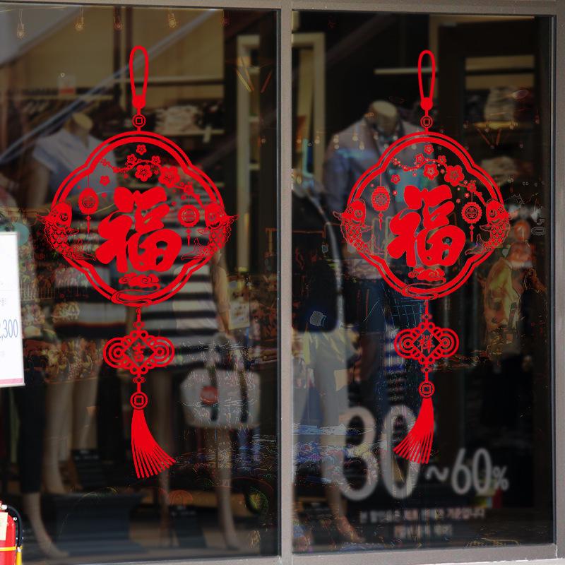 Window glass removable stickers Chinese New Year door stickers Fu word Chinese knot wall stickers