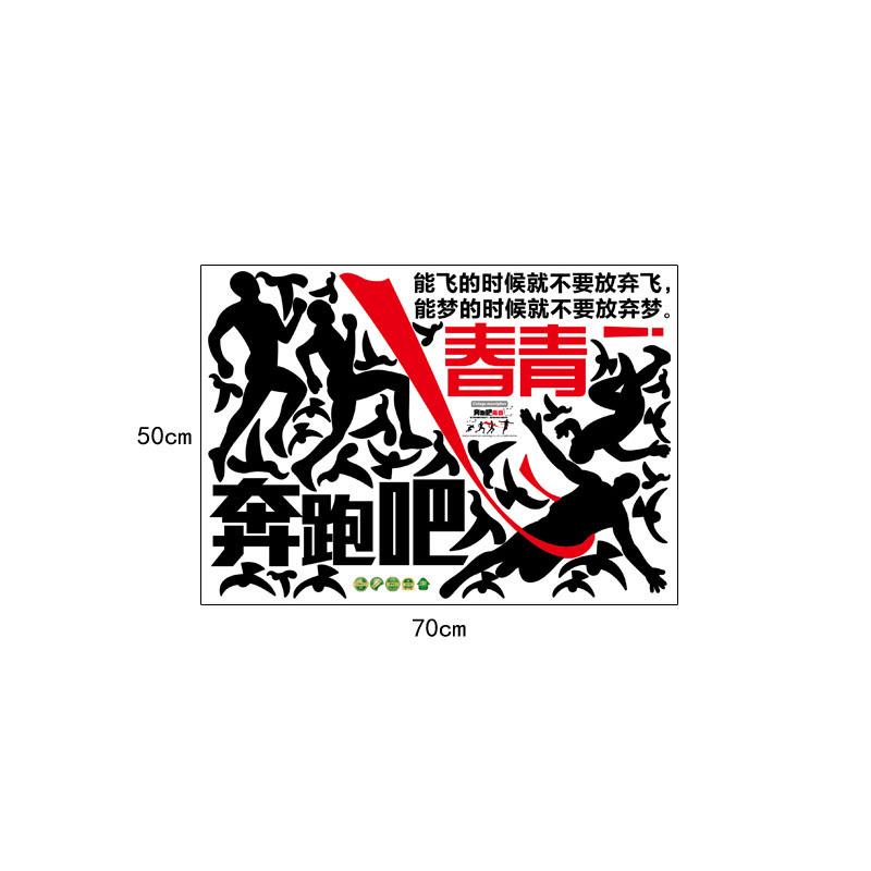 [Wall sticker] Run it youth chinese Characters wall stickers vinyl decals office school living room